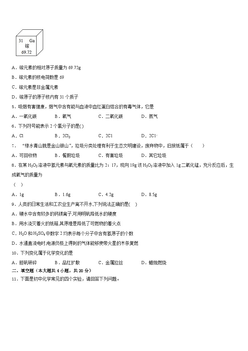安徽省合肥市滨湖区寿春中学2023-2024学年九年级化学第一学期期末检测模拟试题含答案02