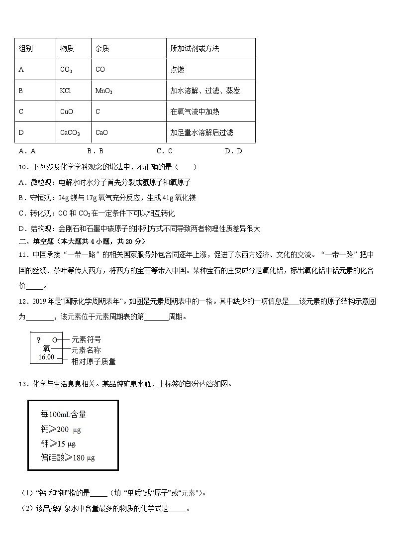 安徽省合肥市巢湖市2023-2024学年化学九年级第一学期期末经典模拟试题含答案第3页