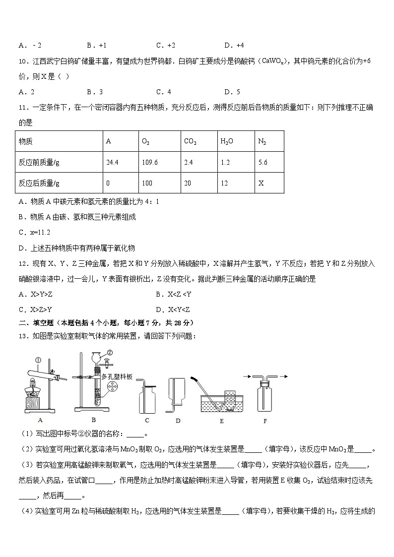 安徽省合肥市第四十五中学2023-2024学年九上化学期末检测模拟试题含答案第3页