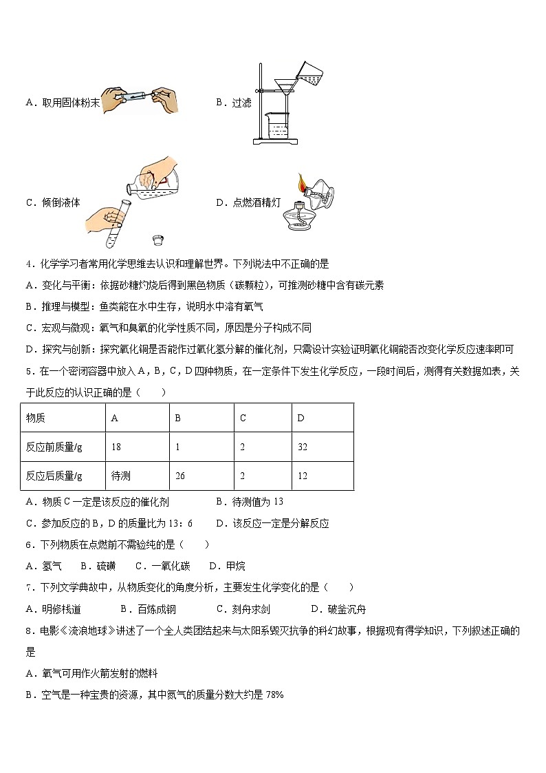 安徽省合肥市第一六八中学2023-2024学年九上化学期末经典试题含答案第2页
