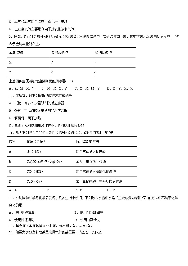 安徽省合肥市第一六八中学2023-2024学年九上化学期末经典试题含答案第3页