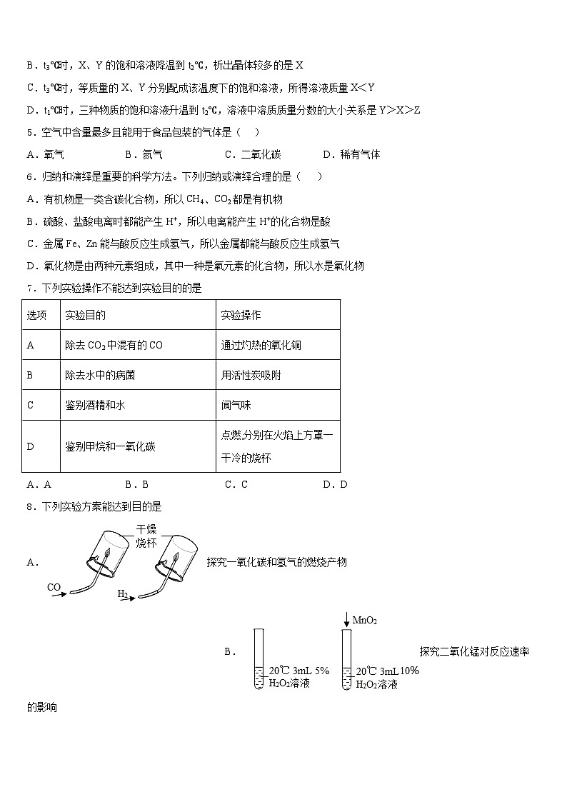 安徽省合肥市肥东四中学2023-2024学年九上化学期末质量跟踪监视试题含答案第2页