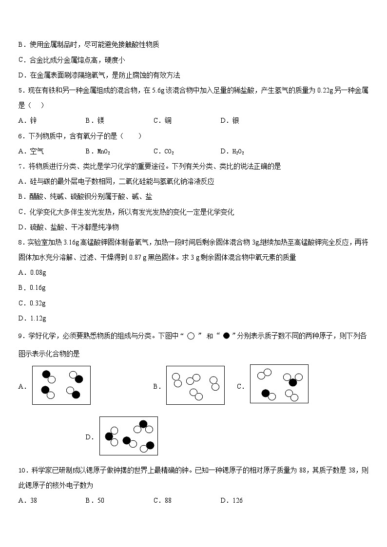 安徽省合肥市肥东县2023-2024学年化学九年级第一学期期末调研试题含答案第2页
