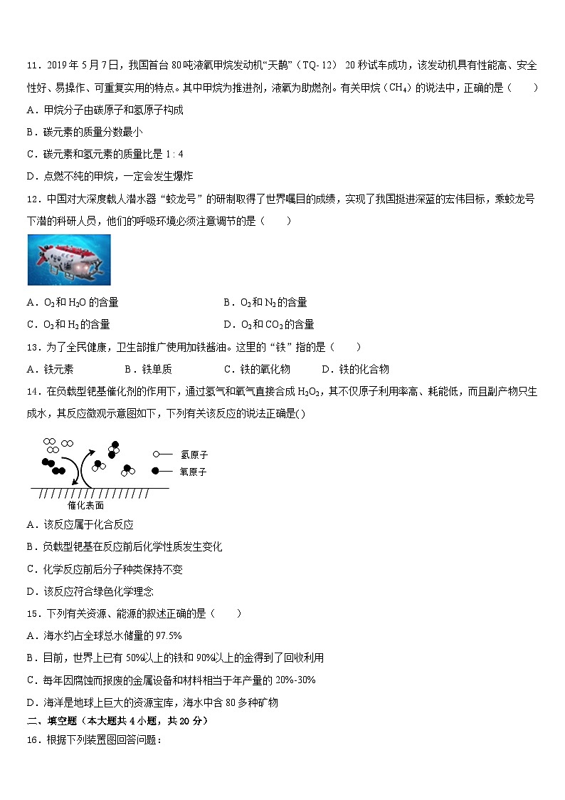 安徽省合肥市肥东县2023-2024学年化学九年级第一学期期末调研试题含答案第3页