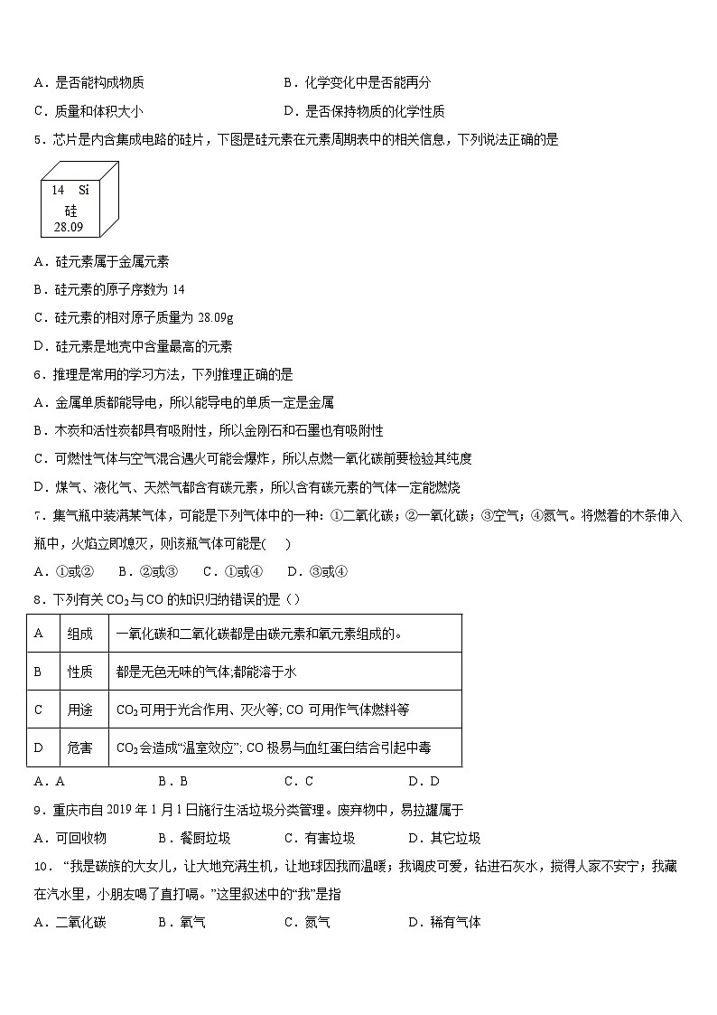 安徽省合肥市科大附中2023-2024学年化学九年级第一学期期末达标检测试题含答案第2页