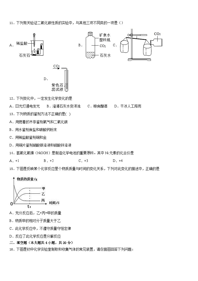 安徽省合肥市科大附中2023-2024学年化学九年级第一学期期末达标检测试题含答案第3页
