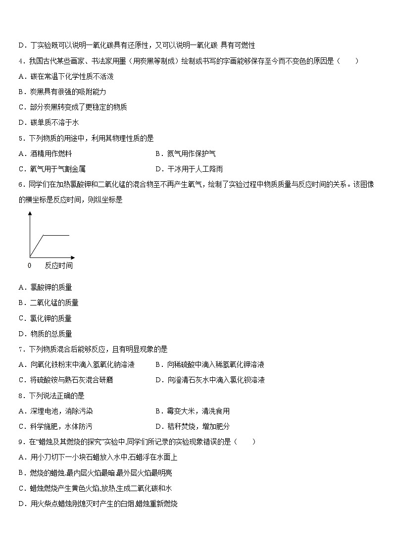 安徽省合肥市庐江县志成学校2023-2024学年九年级化学第一学期期末达标检测模拟试题含答案第2页