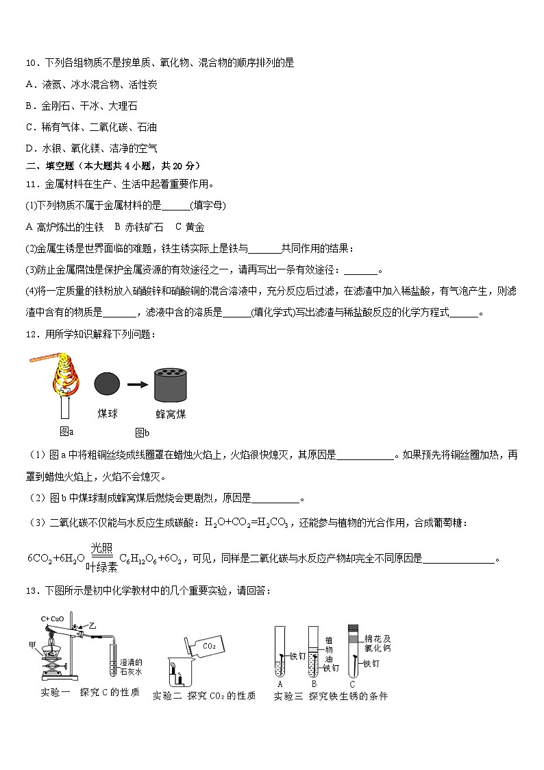 安徽省合肥市庐江县志成学校2023-2024学年九年级化学第一学期期末达标检测模拟试题含答案第3页
