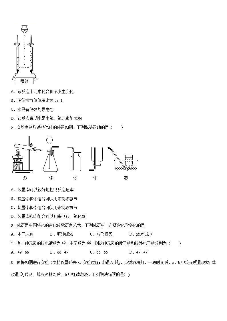 安徽省合肥市名校2023-2024学年九上化学期末统考试题含答案02