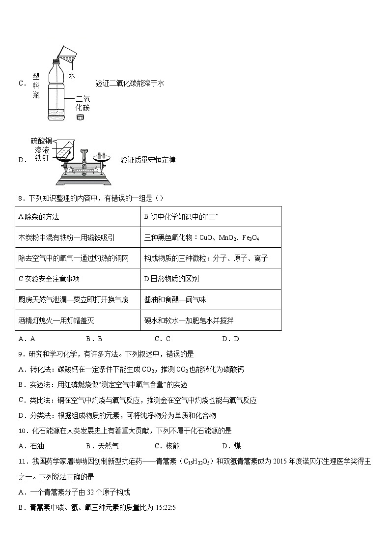 安徽省合肥市五十中学2023-2024学年化学九年级第一学期期末教学质量检测模拟试题含答案第3页