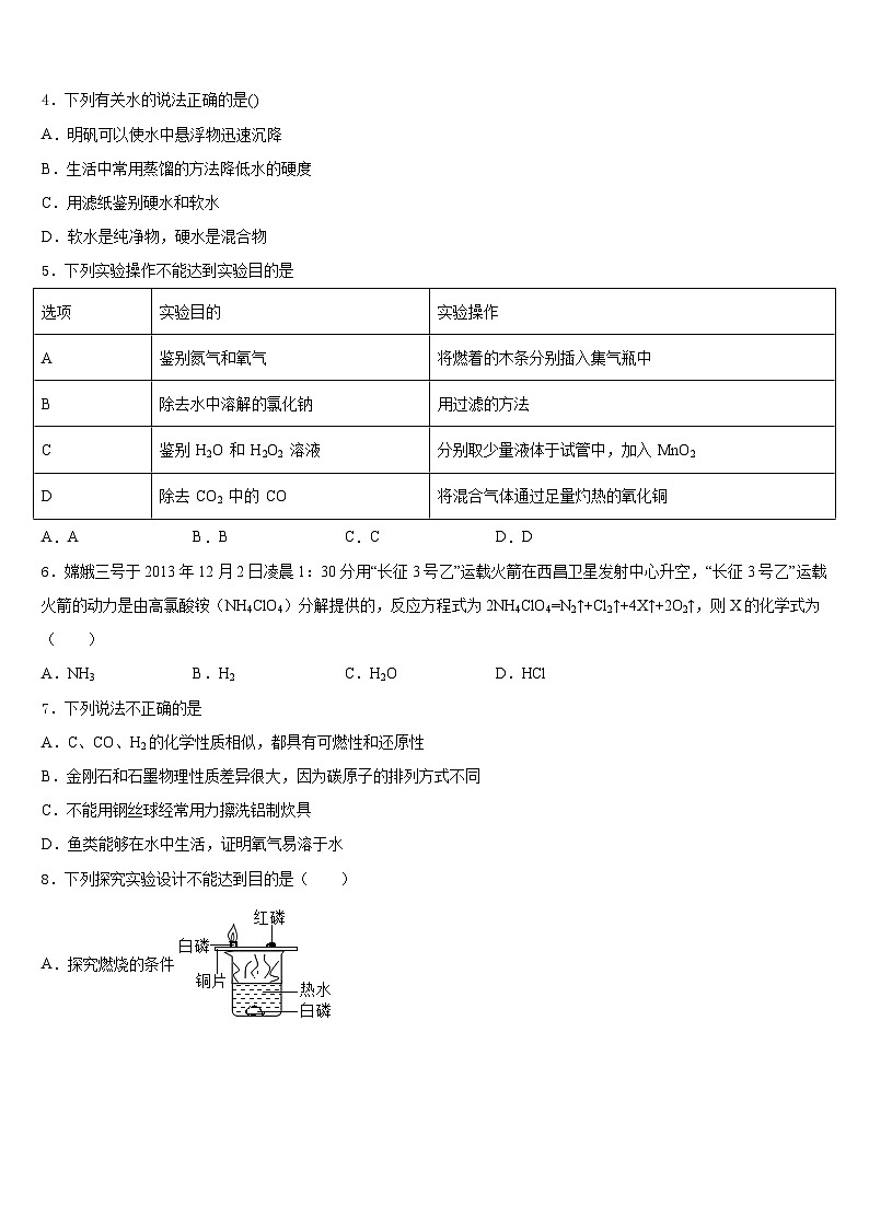 安徽省合肥四十二中学2023-2024学年九上化学期末调研试题含答案第2页