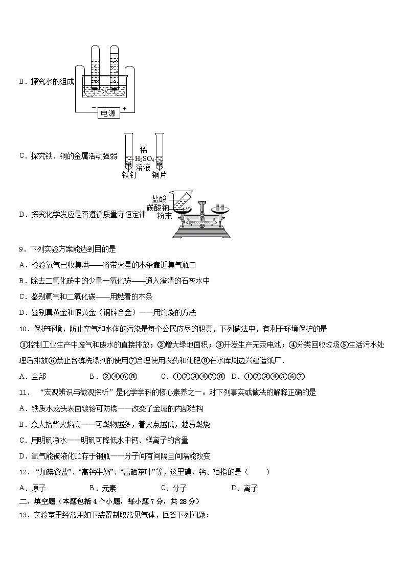 安徽省合肥四十二中学2023-2024学年九上化学期末调研试题含答案第3页