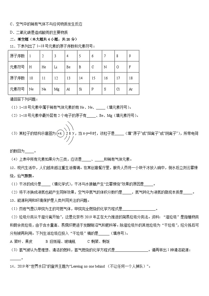 安徽省六区联考2023-2024学年化学九上期末统考试题含答案第3页