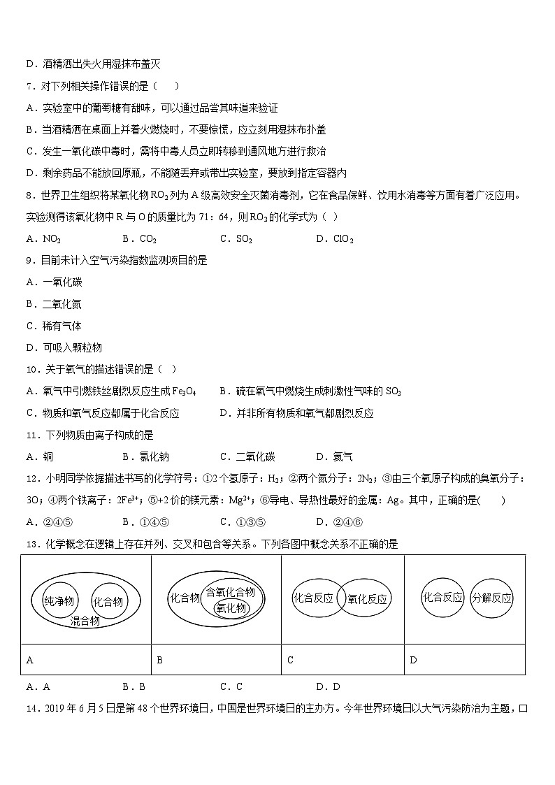 黑龙江省鹤岗市绥滨一中学2023-2024学年化学九年级第一学期期末学业质量监测试题含答案02