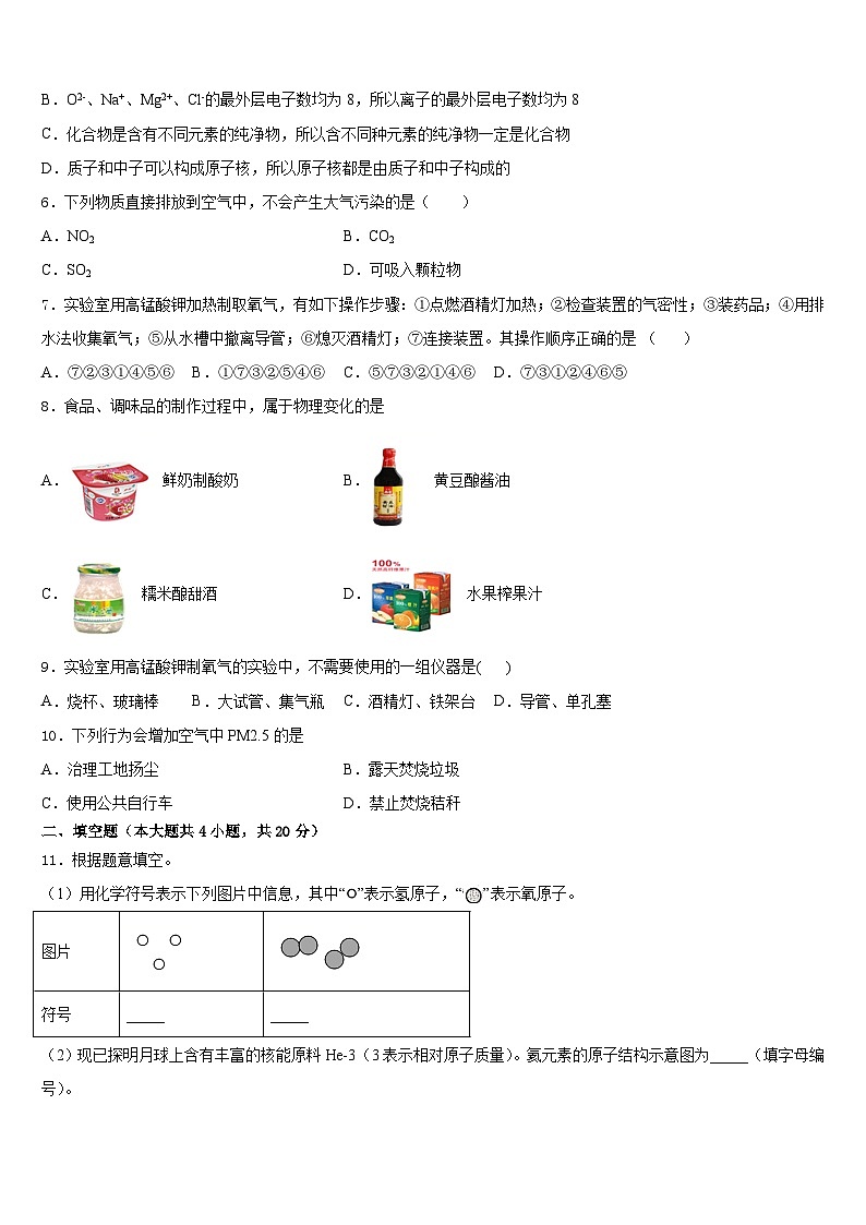 安徽省六安市三校2023-2024学年九年级化学第一学期期末检测模拟试题含答案02