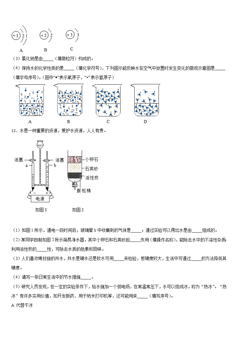 安徽省六安市三校2023-2024学年九年级化学第一学期期末检测模拟试题含答案03