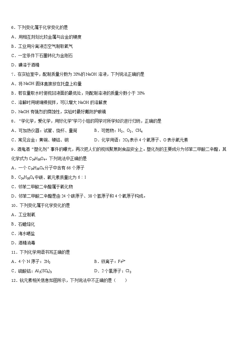 安徽省宣城市中学2023-2024学年化学九上期末质量检测试题含答案第2页