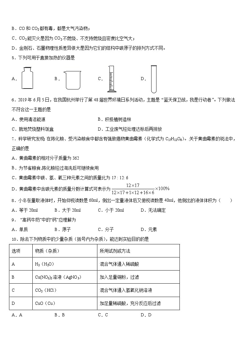 安徽省六安市天堂寨镇暖流中学2023-2024学年化学九上期末联考试题含答案第2页