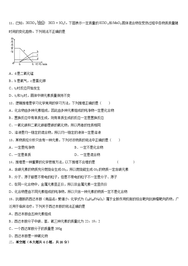 安徽省六安市天堂寨镇暖流中学2023-2024学年化学九上期末联考试题含答案第3页
