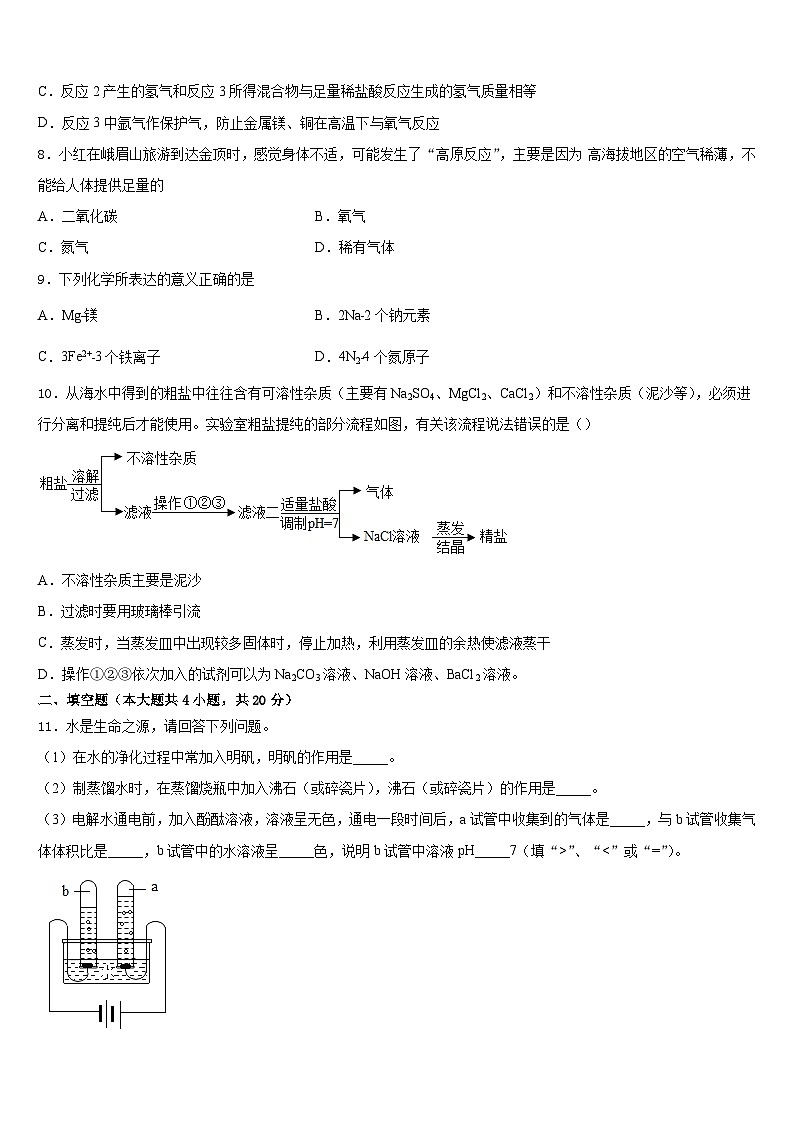 安徽省宿州市第九中学2023-2024学年九年级化学第一学期期末质量检测试题含答案第3页