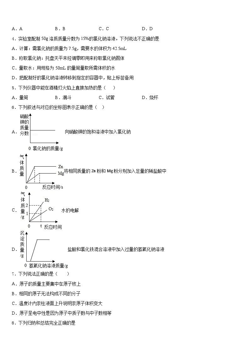 安徽省宣城市宣州区水阳中学2023-2024学年九上化学期末达标测试试题含答案第2页