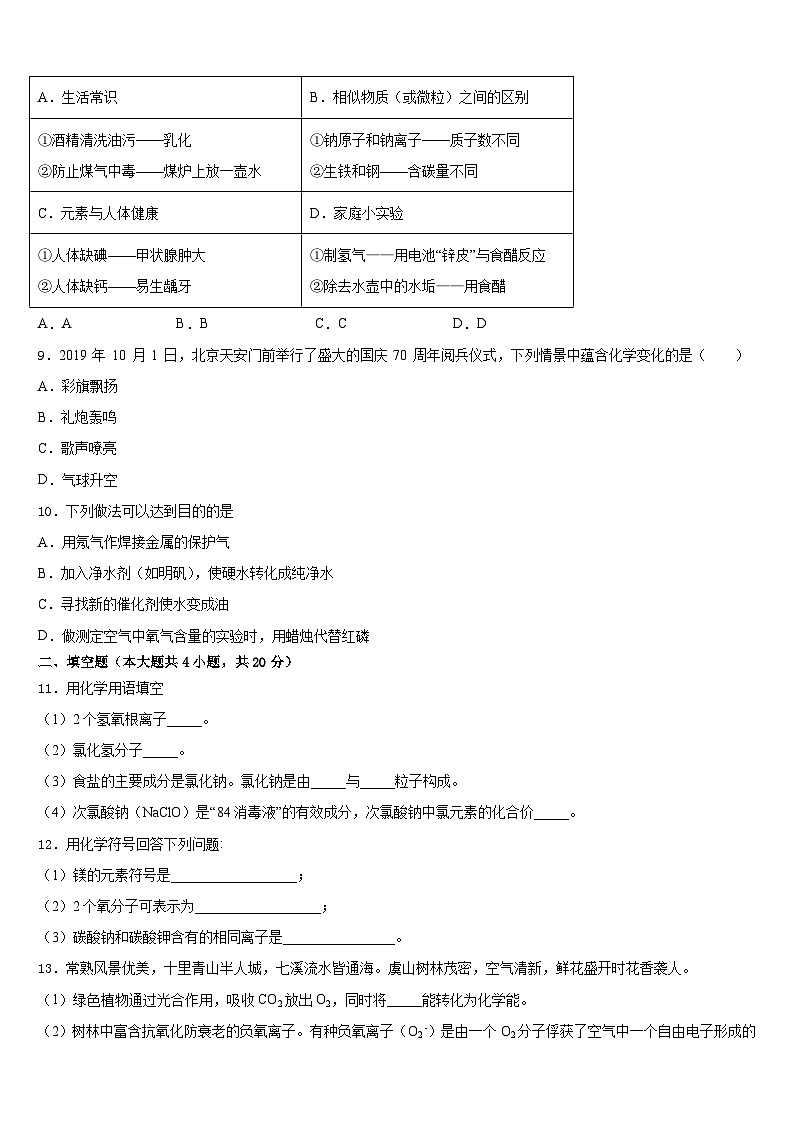 安徽省宣城市宣州区水阳中学2023-2024学年九上化学期末达标测试试题含答案第3页