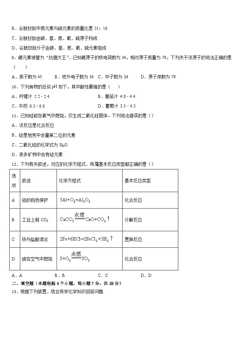 安徽省宣城市名校2023-2024学年化学九年级第一学期期末检测模拟试题含答案第3页