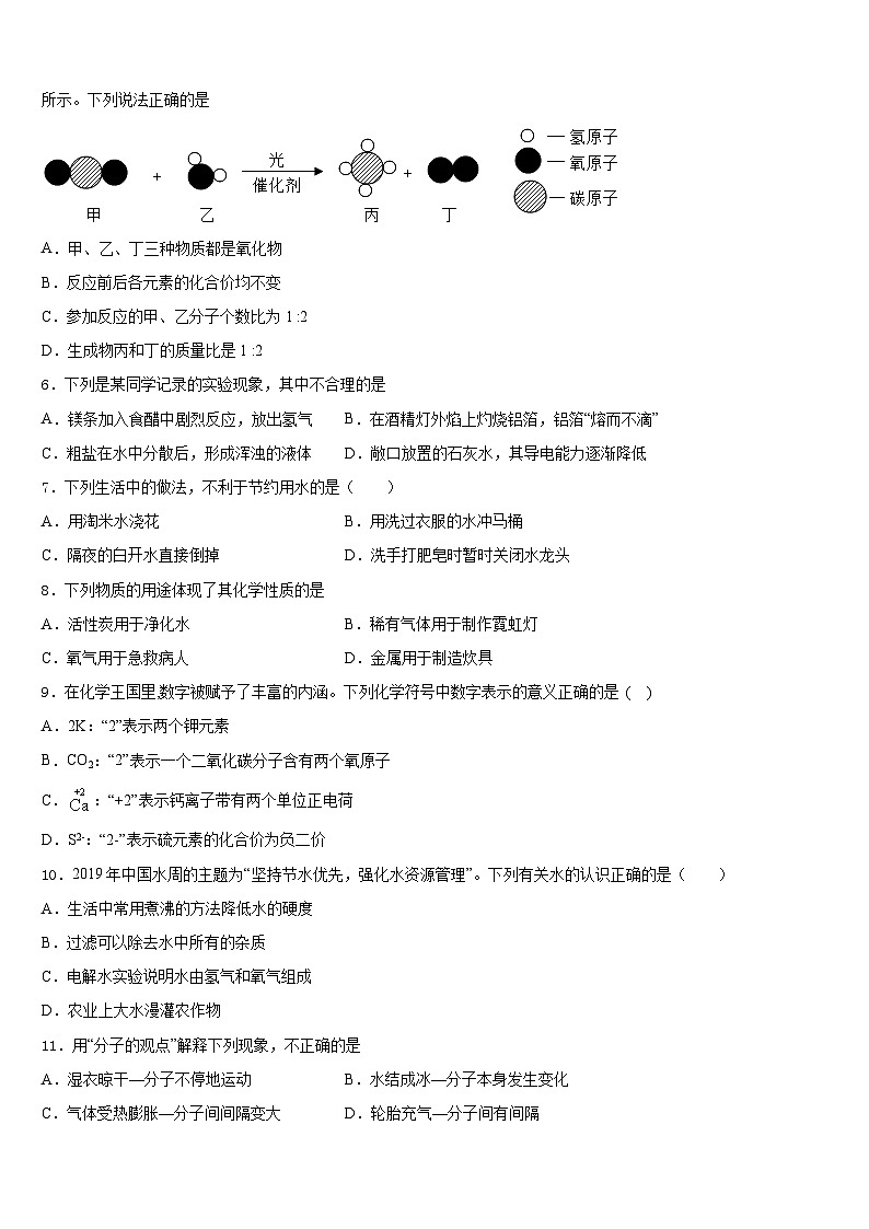 安徽省宿州市时村中学2023-2024学年九上化学期末质量检测模拟试题含答案第2页