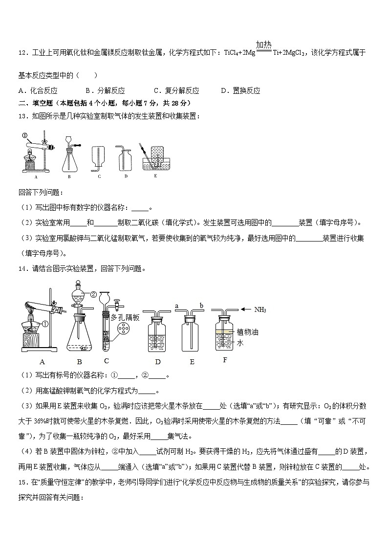 安徽省宿州市时村中学2023-2024学年九上化学期末质量检测模拟试题含答案第3页