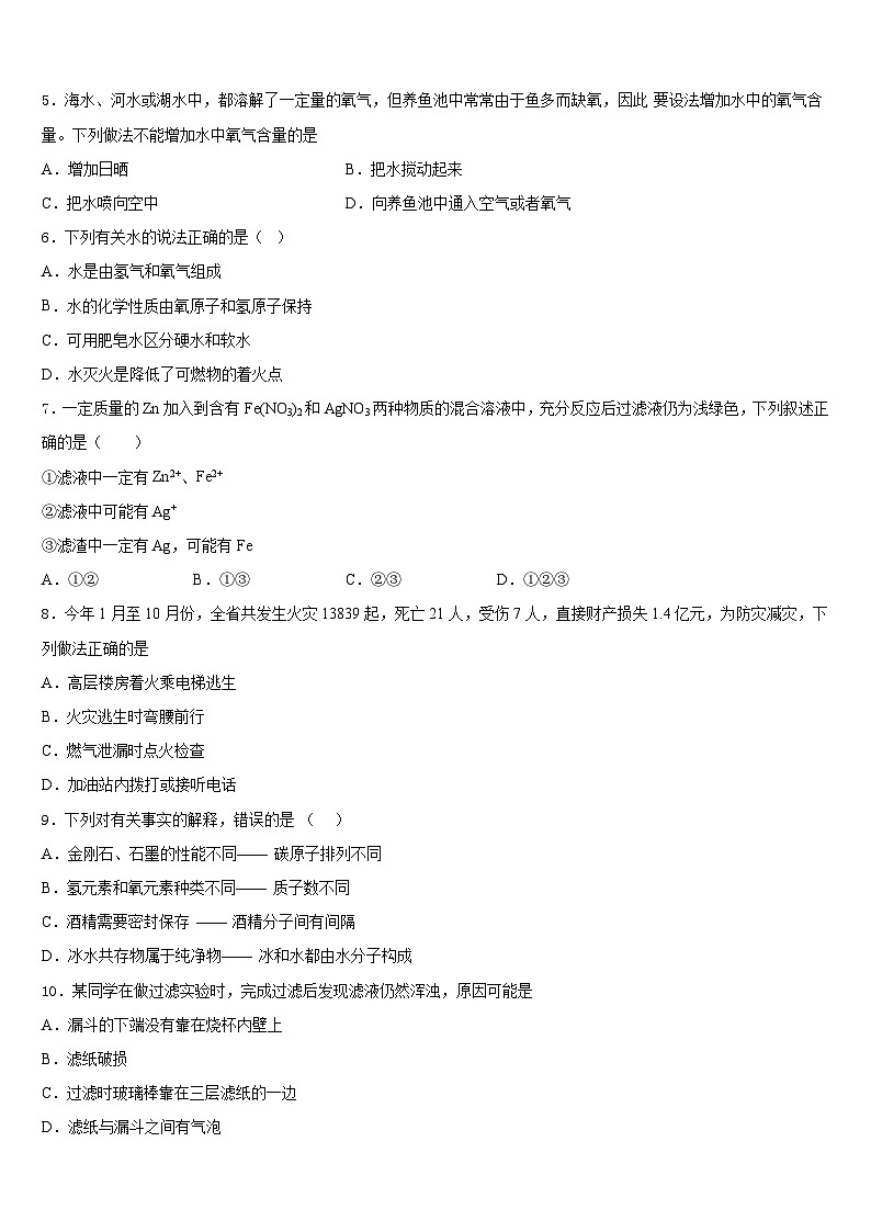 安徽省宣城市宣州区裘公学校2023-2024学年九上化学期末调研模拟试题含答案第2页