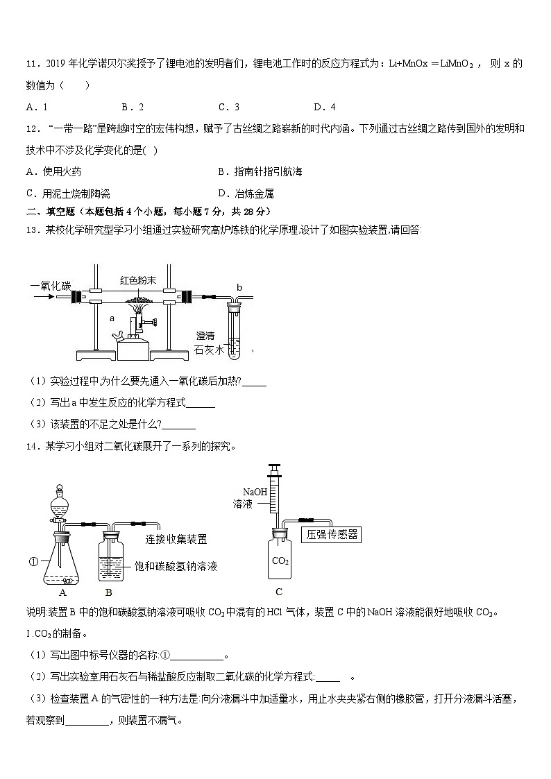 安徽省宣城市宣州区裘公学校2023-2024学年九上化学期末调研模拟试题含答案第3页