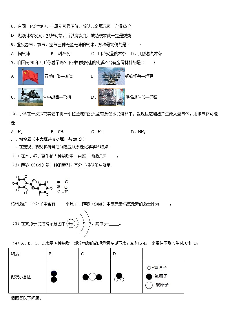 安徽省十学校2023-2024学年九年级化学第一学期期末经典模拟试题含答案第3页