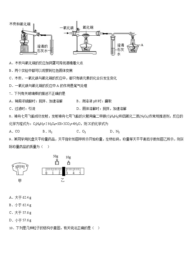 安徽省宿州市埇桥区闵贤中学2023-2024学年化学九年级第一学期期末考试模拟试题含答案02