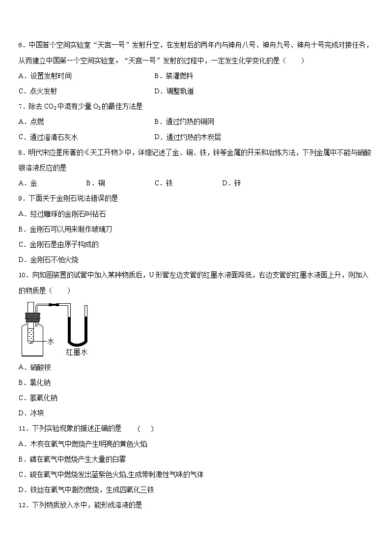 安徽省宿州市鹏程中学2023-2024学年九上化学期末监测模拟试题含答案第2页