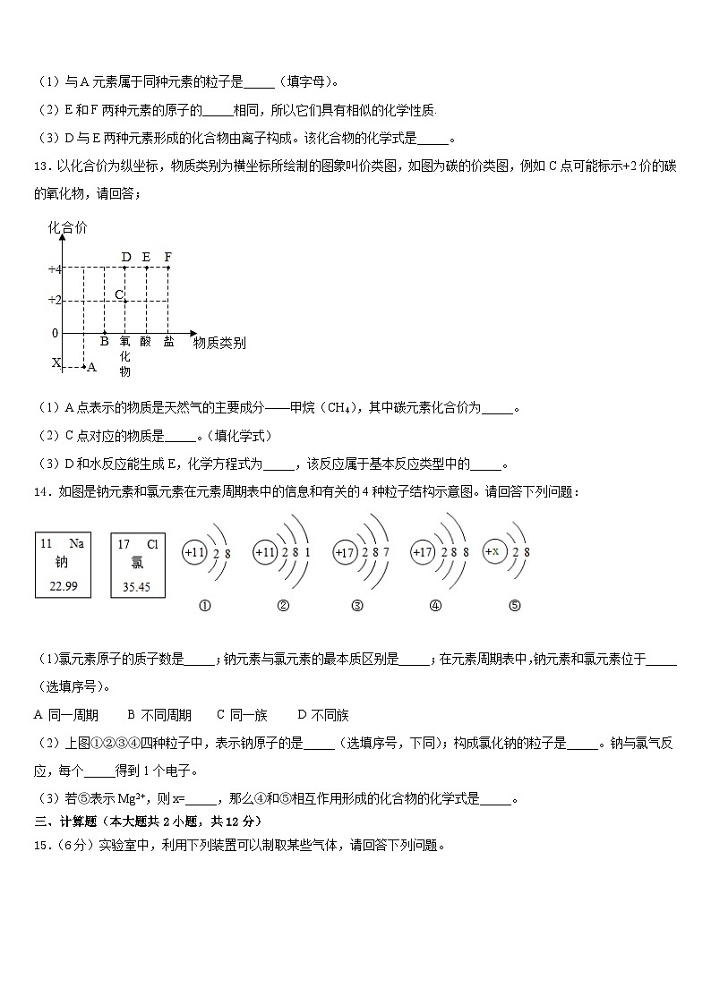 安徽省宿州市泗县2023-2024学年九上化学期末复习检测试题含答案第3页