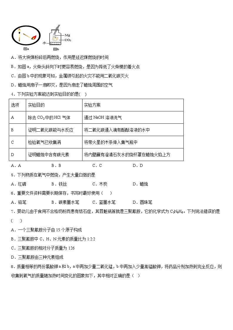 安徽省六安市叶集区2023-2024学年九年级化学第一学期期末统考试题含答案第2页