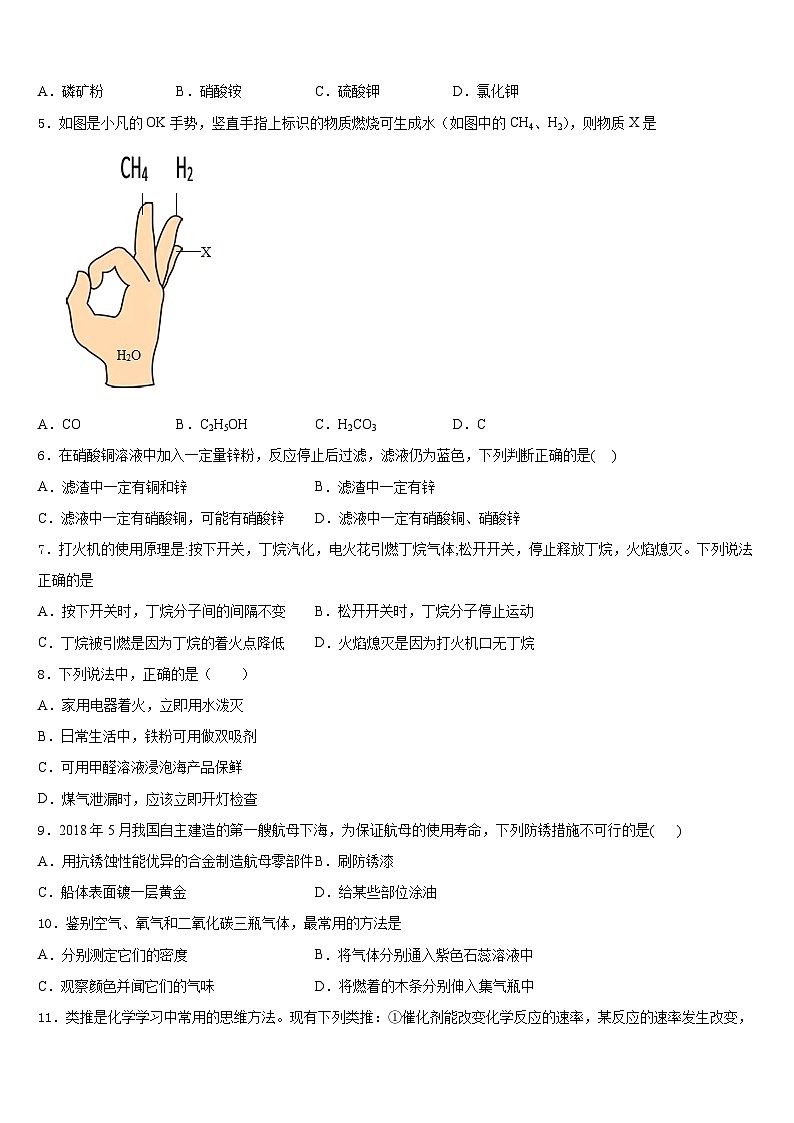 安徽省宿州十三校2023-2024学年化学九年级第一学期期末综合测试模拟试题含答案第2页