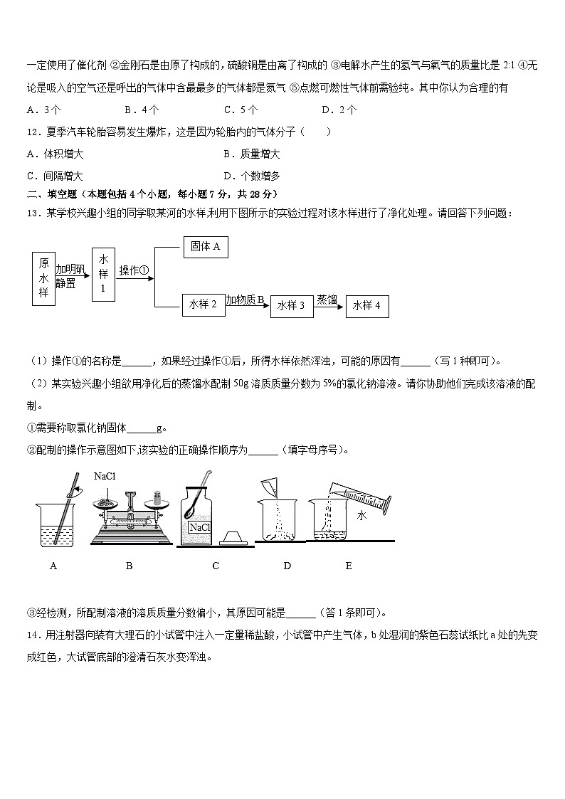 安徽省宿州十三校2023-2024学年化学九年级第一学期期末综合测试模拟试题含答案第3页