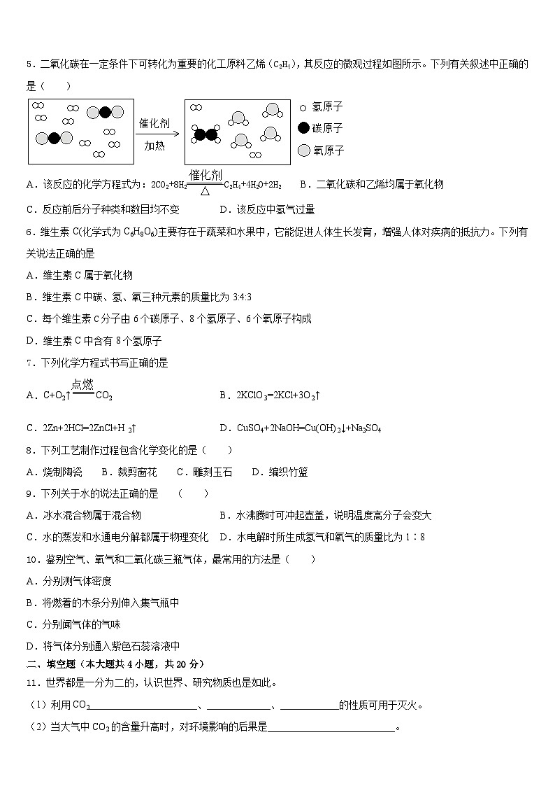 安徽省六安市霍邱县2023-2024学年化学九年级第一学期期末达标检测试题含答案第2页