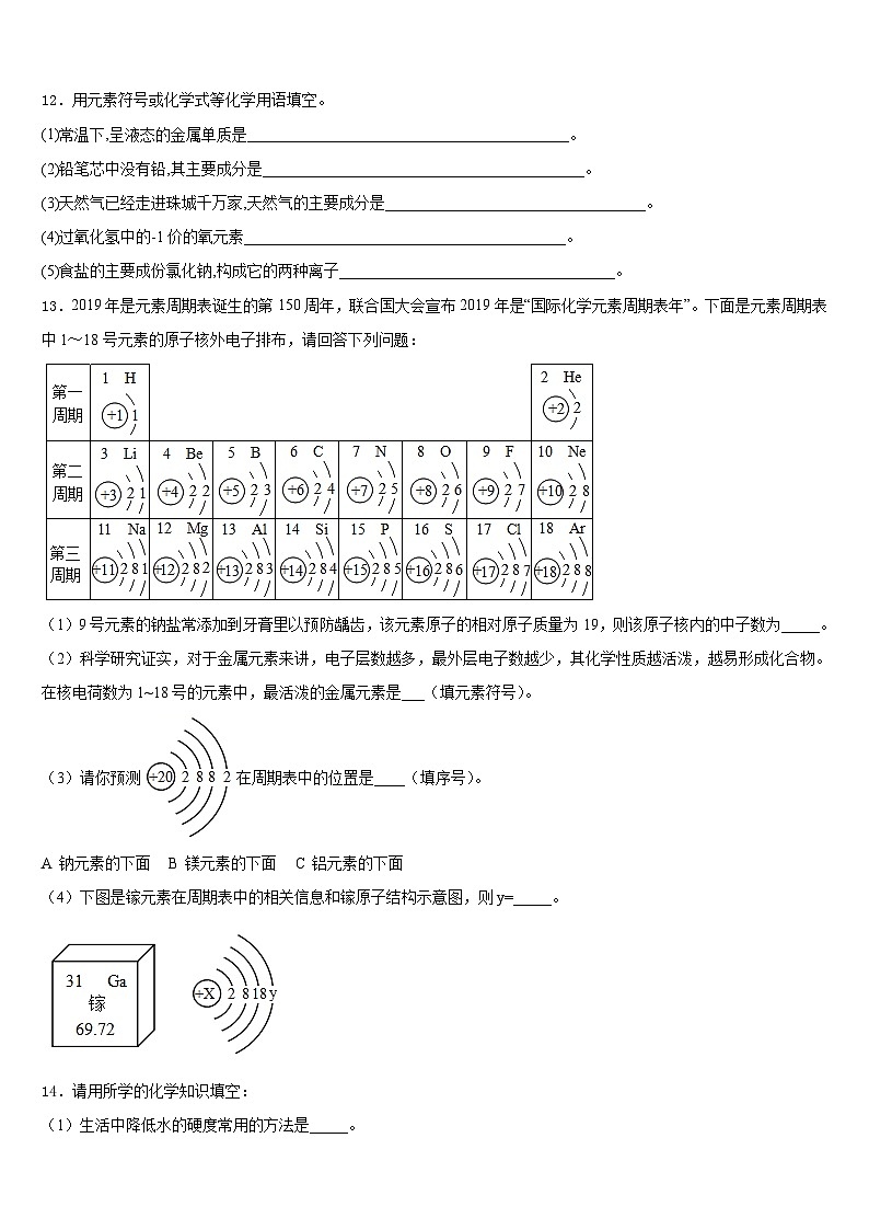 安徽省六安市霍邱县2023-2024学年化学九年级第一学期期末达标检测试题含答案第3页