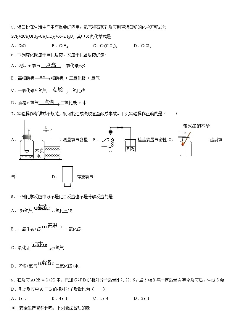 安徽省宿州市埇桥集团2023-2024学年化学九上期末监测模拟试题含答案02