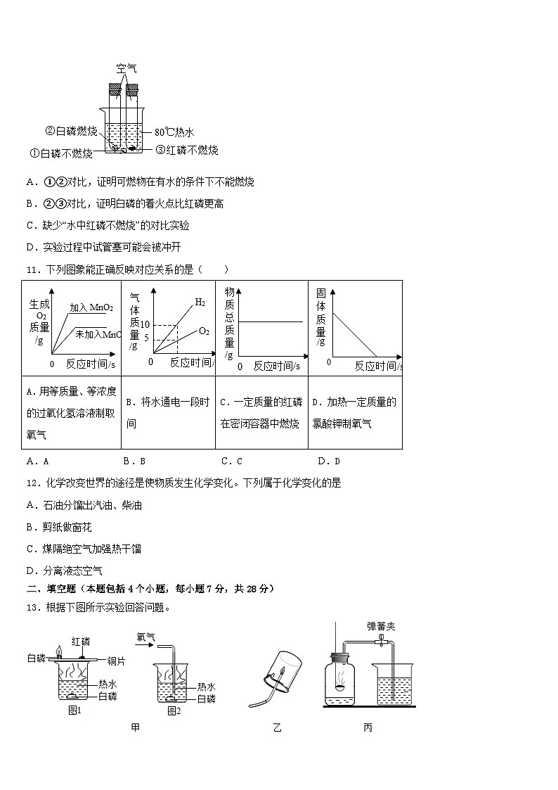 安徽省宿州市十三校2023-2024学年九上化学期末联考试题含答案第3页