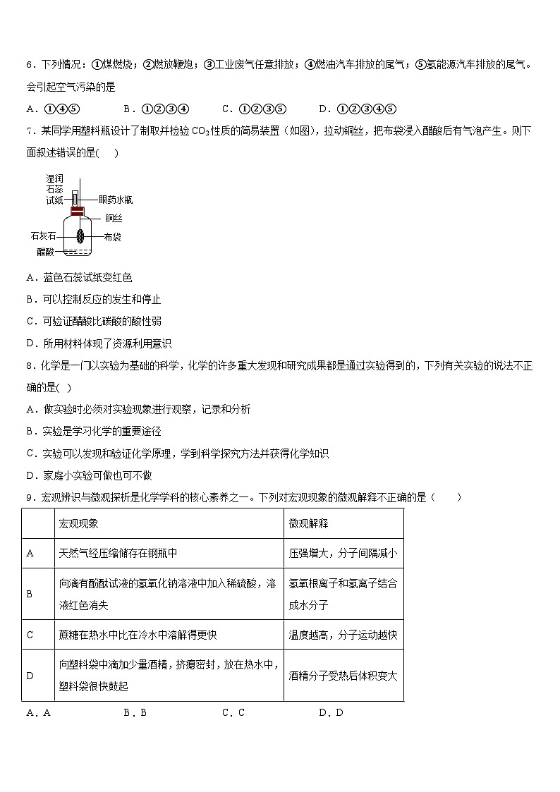 安徽省宿州埇桥区教育集团四校联考2023-2024学年化学九年级第一学期期末考试试题含答案第2页