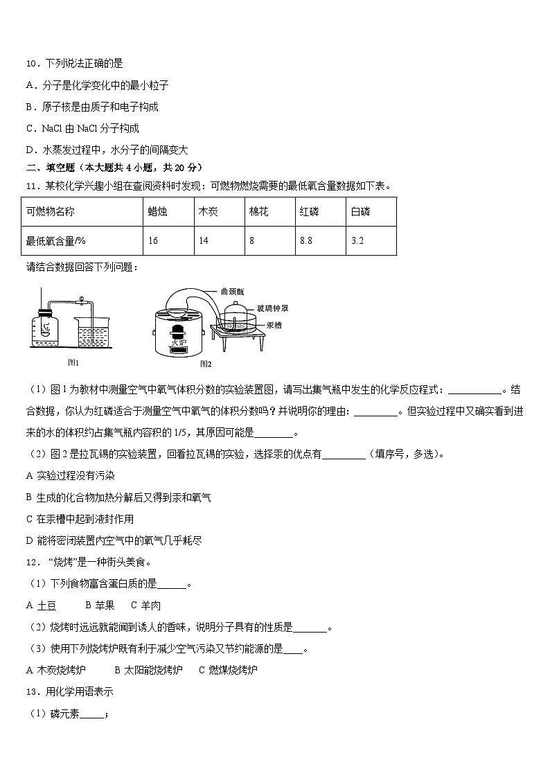 安徽省宿州埇桥区教育集团四校联考2023-2024学年化学九年级第一学期期末考试试题含答案第3页