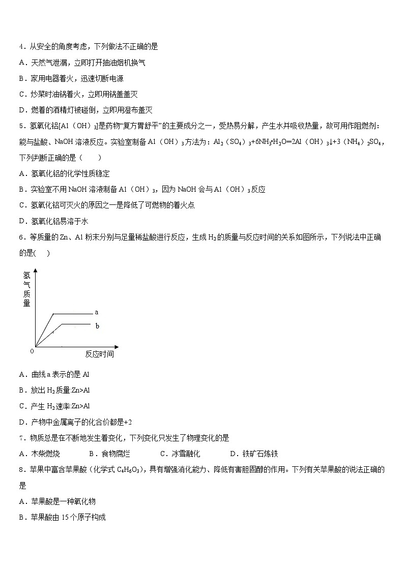 安徽省宿州埇桥区教育集团四校联考2023-2024学年九上化学期末质量检测试题含答案第2页