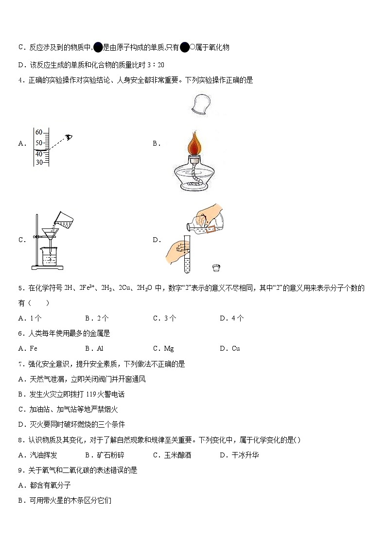 安徽省宿州市鹏程中学2023-2024学年九年级化学第一学期期末统考模拟试题含答案第2页