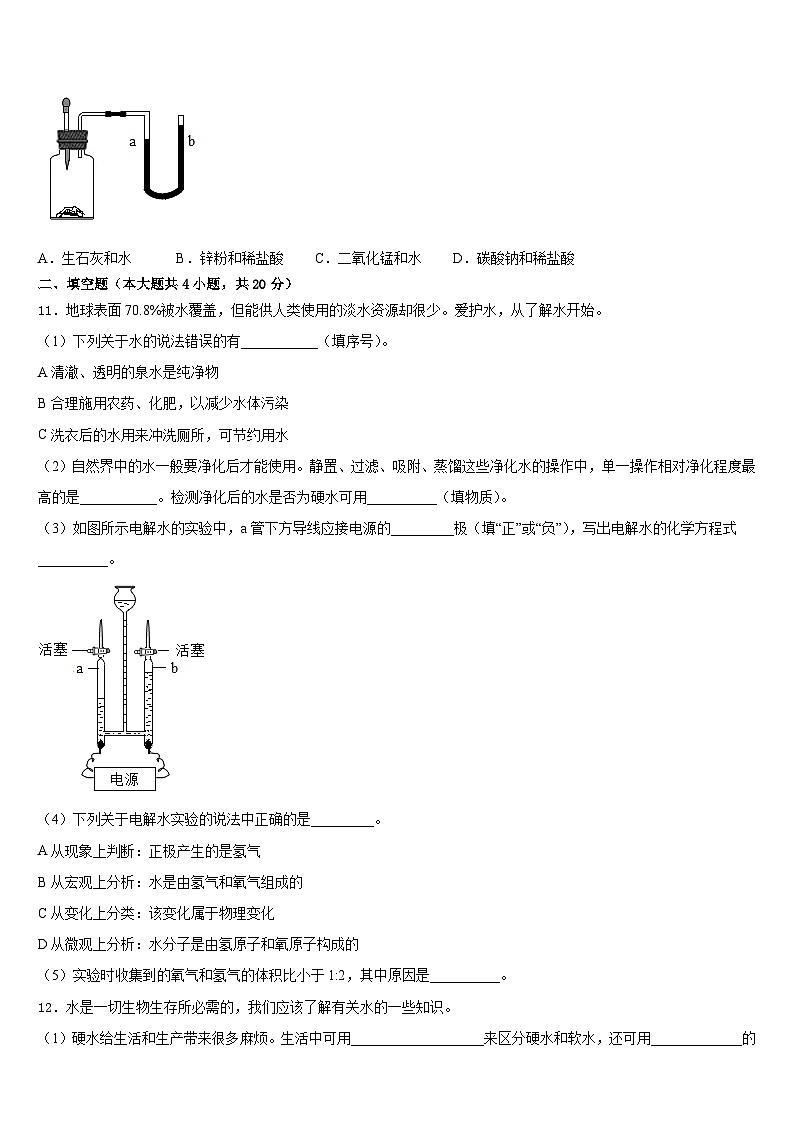 安徽省无为县2023-2024学年九年级化学第一学期期末考试试题含答案03