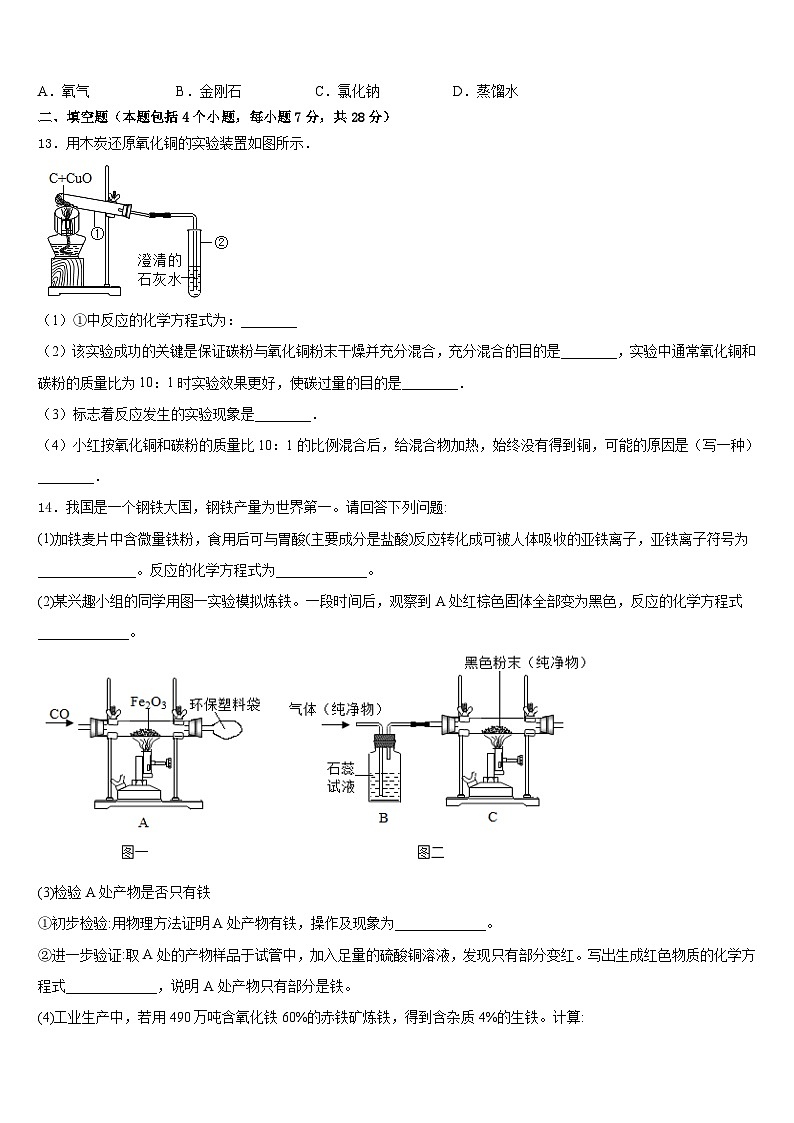 安徽省宿州市名校2023-2024学年化学九上期末学业质量监测试题含答案03