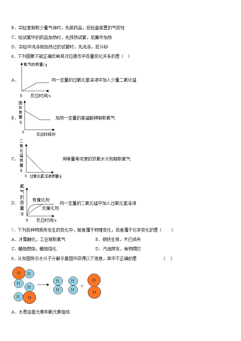 安徽省天长市2023-2024学年化学九上期末考试试题含答案第2页