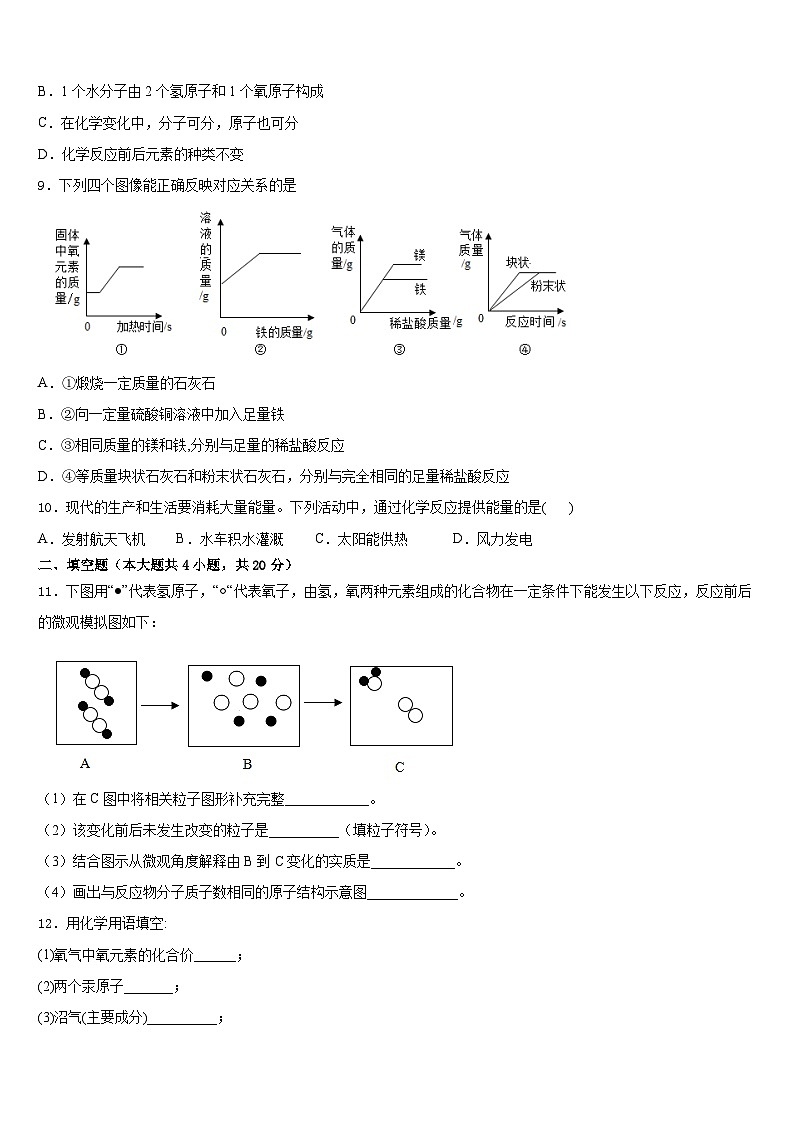 安徽省天长市2023-2024学年化学九上期末考试试题含答案第3页